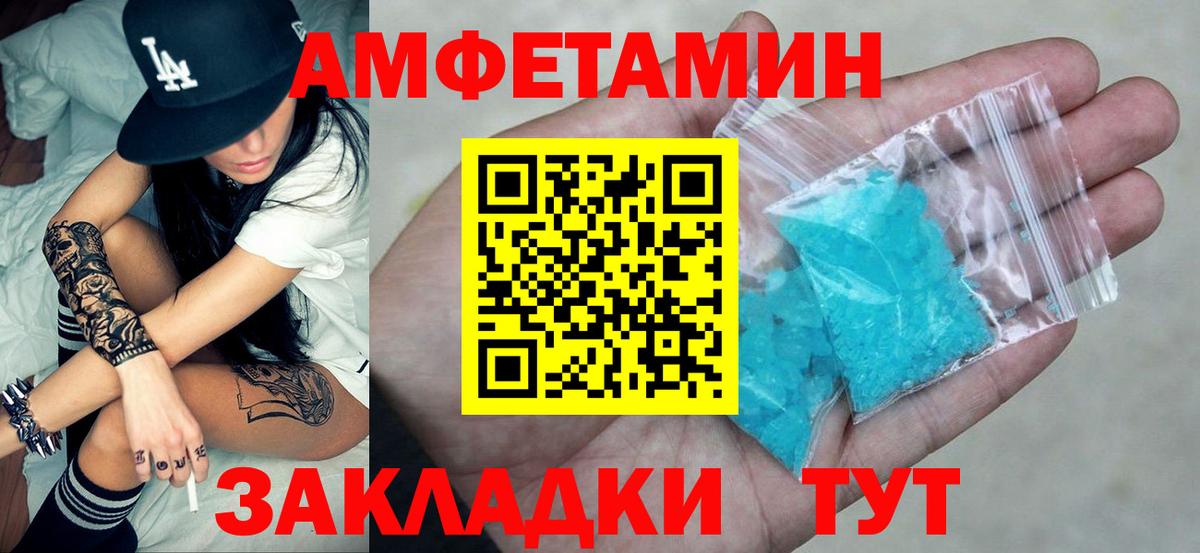 АМФЕТАМИН  Вход с VPN  АМФ  Амфетамин 97%  Грязи 