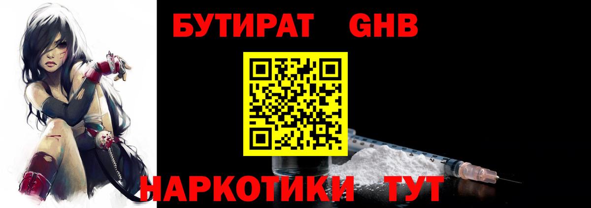 БУТИРАТ Butirat Грязи