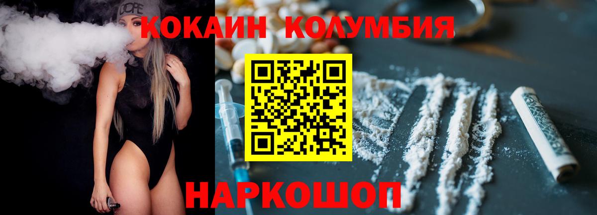 Cocaine Колумбийский  КОКАИН Колумбийский  Вход с VPN  купить закладку  Грязи 