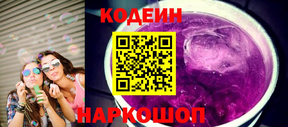 Codein напиток Lean (лин) Грязи