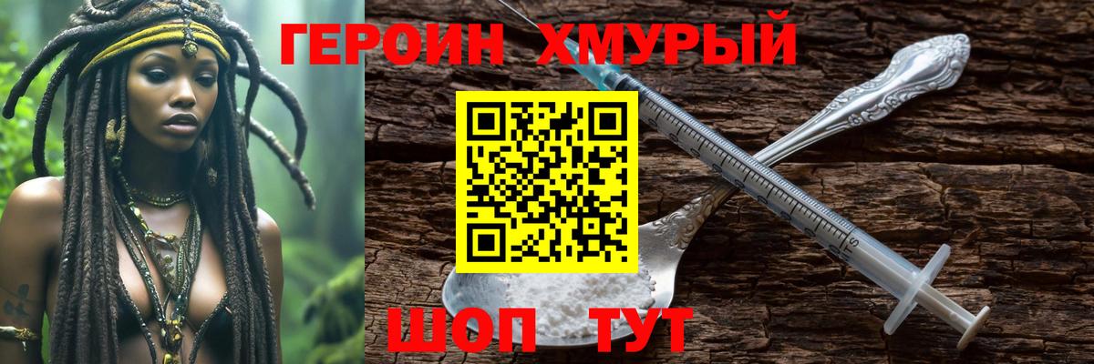 Героин Heroin  Вход с VPN  Грязи 
