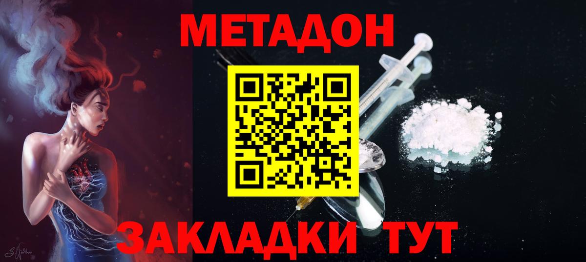 Метадон methadone  Вход с VPN  Грязи 